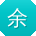 余超TT