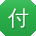付秀兰用户