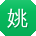 姚岩先生