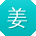 姜杰