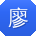 廖刚女士