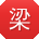 梁博女士