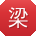 梁霞用户