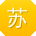 苏博