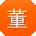 董峰大大