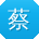 蔡松用户