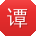 谭冰