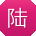 陆宇宝贝