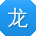 龙静宝贝